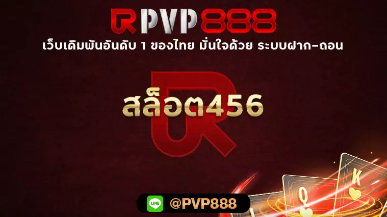 สล็อต456