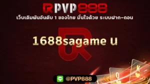 1688sagame น