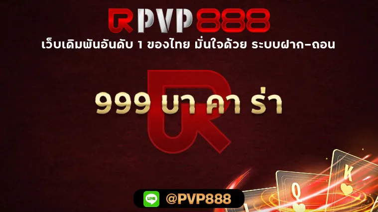 999 บา คา ร่า