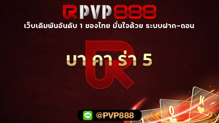 บา คา ร่า 5