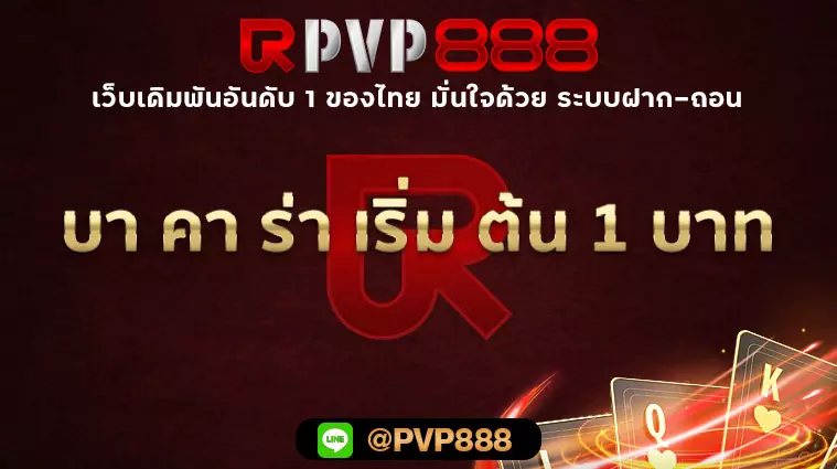 บา คา ร่า เริ่ม ต้น 1 บาท