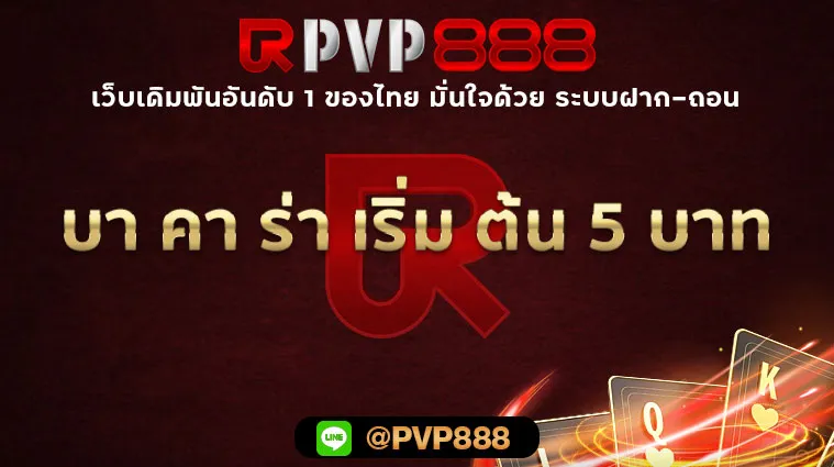 บา คา ร่า เริ่ม ต้น 5 บาท