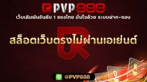 สล็อตเว็บตรงไม่ผ่านเอเย่นต์