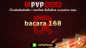 bacara 168