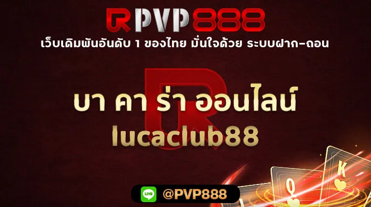 บา คา ร่า ออนไลน์ lucaclub88