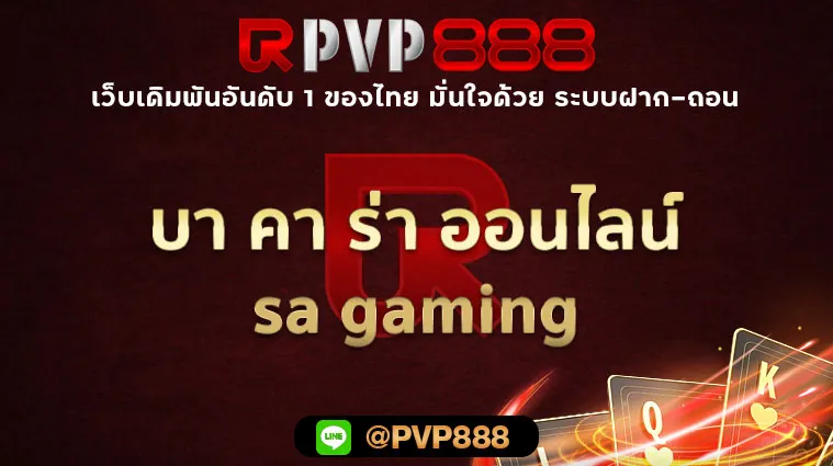 บา คา ร่า ออนไลน์ sa gaming