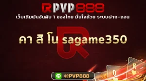 คา สิ โน sagame350