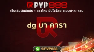 dg บา คารา