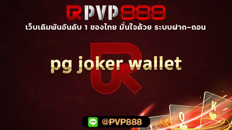 pg joker wallet