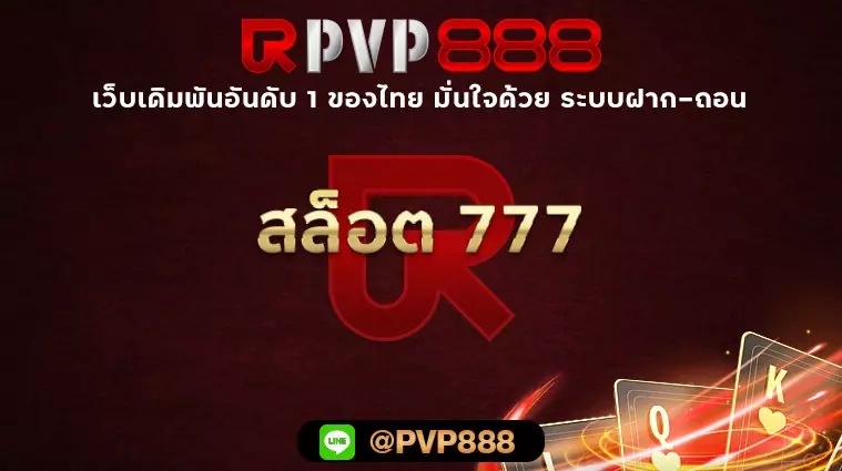 สล็อต 777