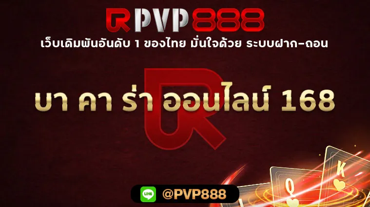 บา คา ร่า ออนไลน์ 168