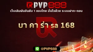 บา คา ร่า sa 168