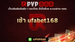 เข้า ufabet168