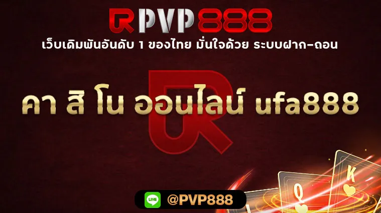 คา สิ โน ออนไลน์ ufa888