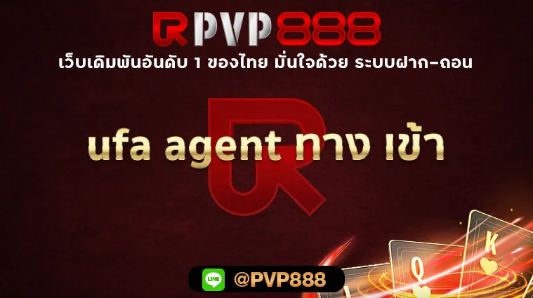 ufa agent ทาง เข้า