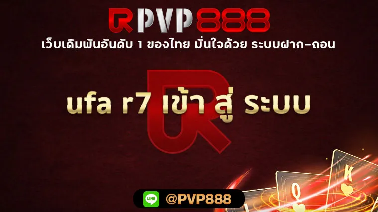 ufa r7 เข้า สู่ ระบบ