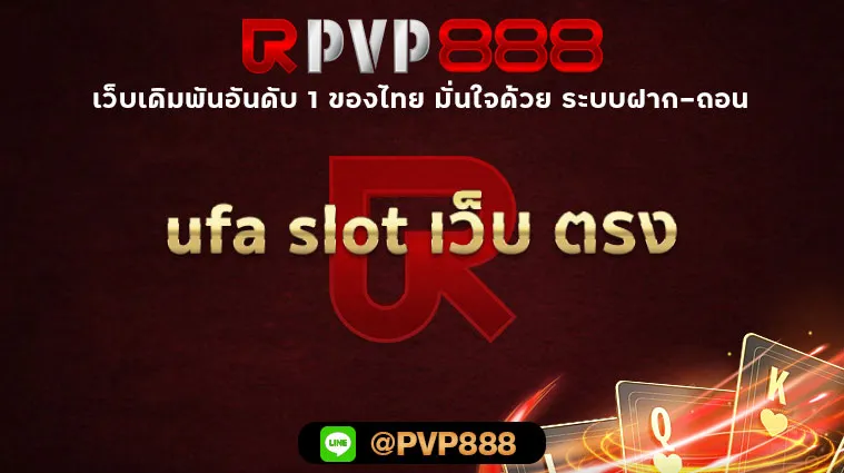 ufa slot เว็บ ตรง