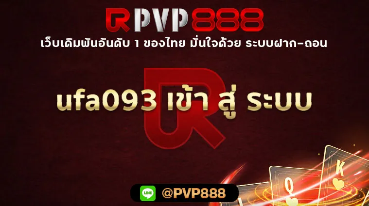 ufa093 เข้า สู่ ระบบ