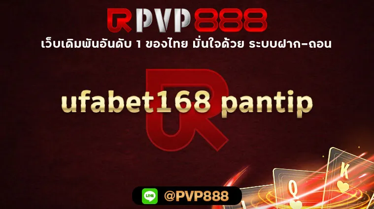 ufabet168 pantip