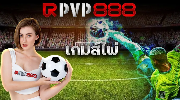 เกมส์ไพ่