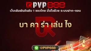 บา คา ร่า เล่น ไง