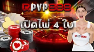 เปิดไพ่ 4 ใบ