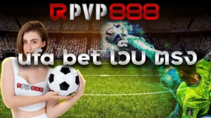 ufa bet เว็บ ตรง