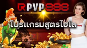 โปรแกรมสูตรไฮโล