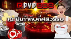 10 ปีเท่ากับกี่ศตวรรษ